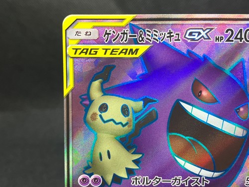 Gengar & Mimikyu 102/095 SR Near Mint SM9 Tag Bolt 2018 Japanese Pokemon Card - Picture 5 of 23