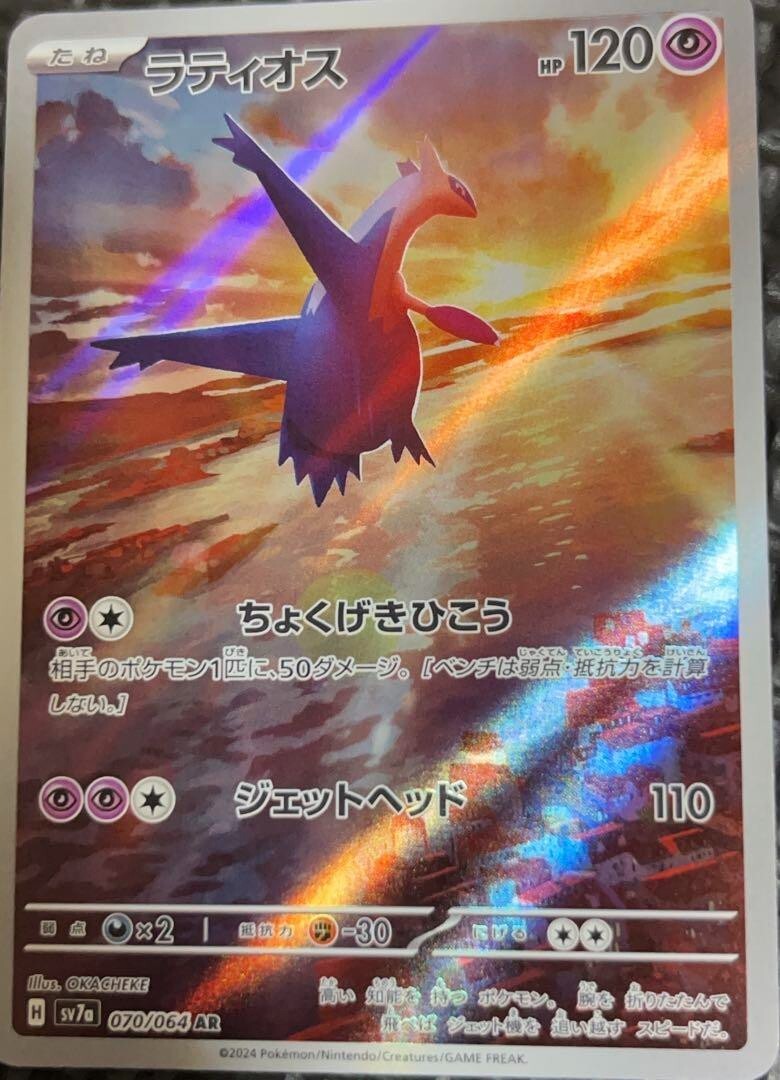 Japanese Pokemon Card Latias ex SAR & Latios AR 087/064 sv7a Japanese Pokemon Card Latias ex SAR & Latios AR 087/064 sv7a