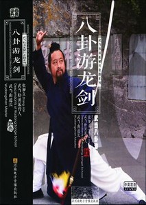 Wudang-Songxi-Style-Secret-Eight-Diagram-Swimming-Dragon-sword-Zhang-Jiali-DVD