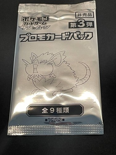Pokemon - Japanese PROMO Packs - XY - Sun & Moon - Sword & Shield - SV - SEALED - Bild 3 von 13
