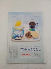 2012 Air Mos Japanese Burger Flight Meal JAL Original Print Ad Japanese English 