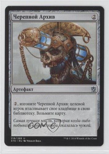 Cranial Archive Russian Magic: Khans of Tarkir KTK #218 - Picture 1 of 2