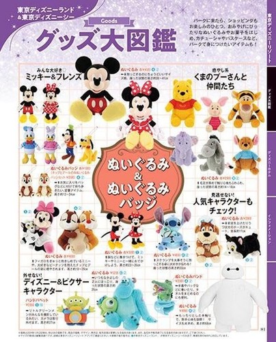Tokyo Disneyland Tokyo Disney Sea Complete Guidebook 2025 (My Tokyo Disney Resor - Picture 2 of 8