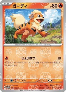 Growlithe 058/165 Master Ball Reverse Holo Pokemon 151 Japanese NM-Mint
