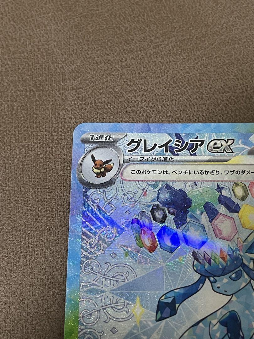 Glaceon ex SAR 206/187 Terastal Festival sv8a Pokemon Card