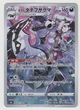 Pokemon Card Sword and Shield VMAX Climax Galarian Obstagoon 207/184 CHR S8b JP