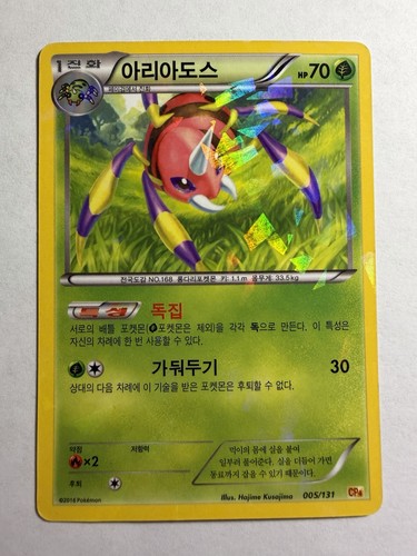 Ariados CP4: Premium Champion Pack 005/131 NM Cracked Ice Korean