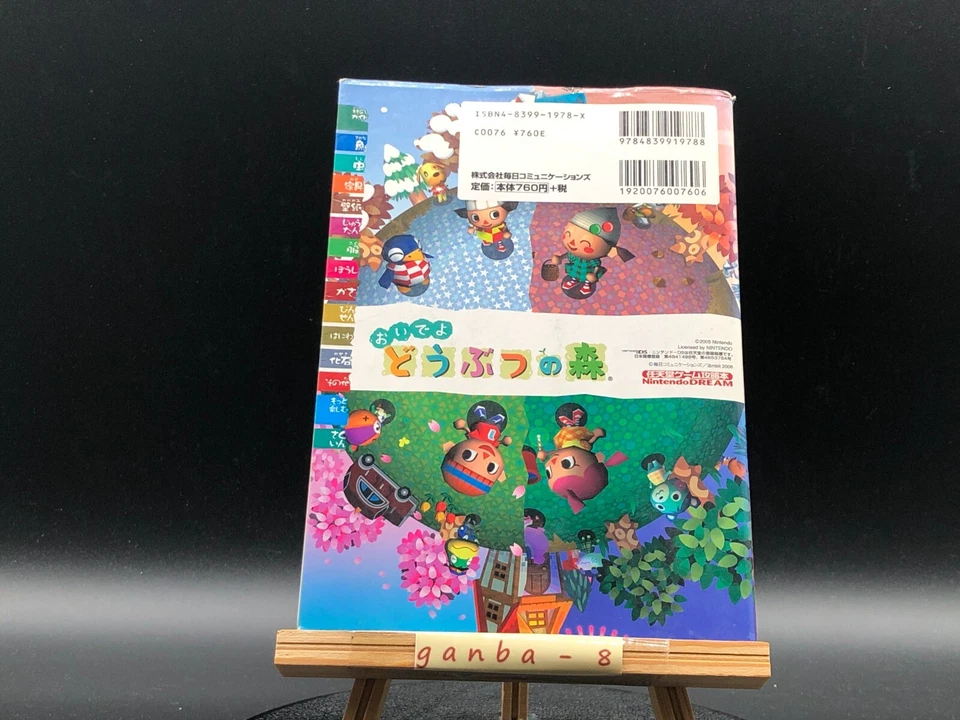 Animal Crossing: Wild World - Official Nintendo Player's Guide japan - Image 3 of 4