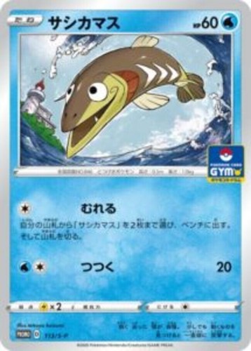 Pokémon Karte Schwert & Schild Fitnessstudio Promo Serie Vol. 4er-Pack - versiegelt japanisch - Bild 13 von 13