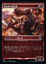 MTG Magic NEO Kamigawa Neon Dynasty - 1x JP EX 324 U Upriser Renegade