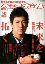 Weekly Baseball 2007.1.22 Masahiro Tanaka cover Japanese sports magazine Used