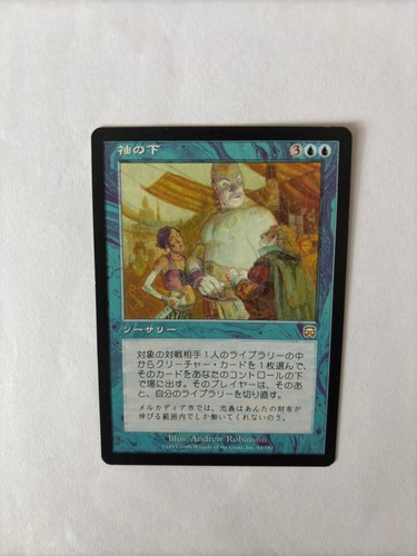 MTG JAPANESE MERCADIAN MASQUES BRIBERY NM MAGIC THE GATHERING BLUE RARE SORCERY - Picture 3 of 6