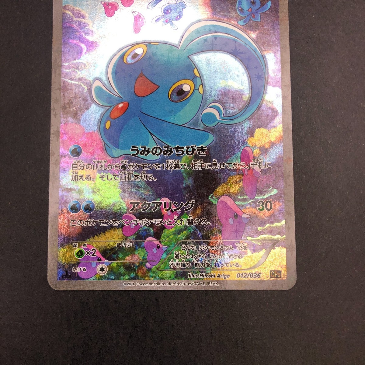 Manaphy 012/036 1st Edition CP5 Mythical & Legendary