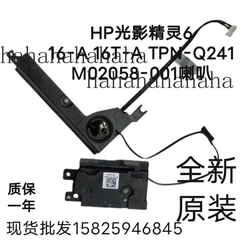 HP Light Wizard 6 16-A 16T-A TPN-Q241 M02058-001 speaker New