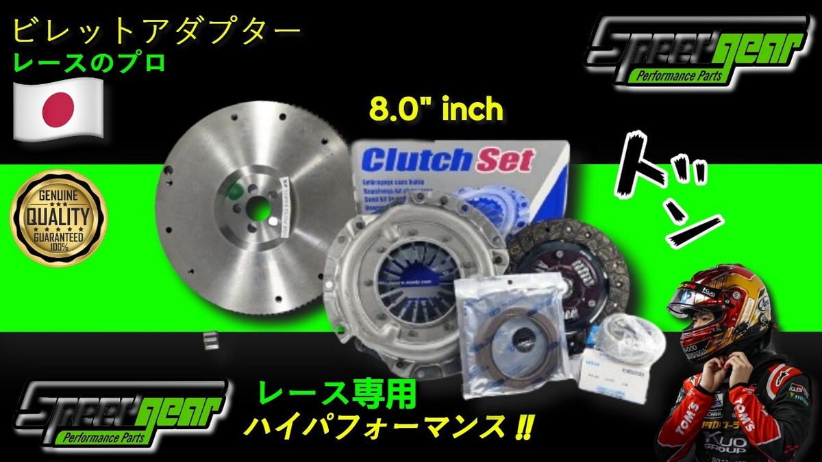 ギユページ Exedy Japan Flywheel Clutch Kit 8.0