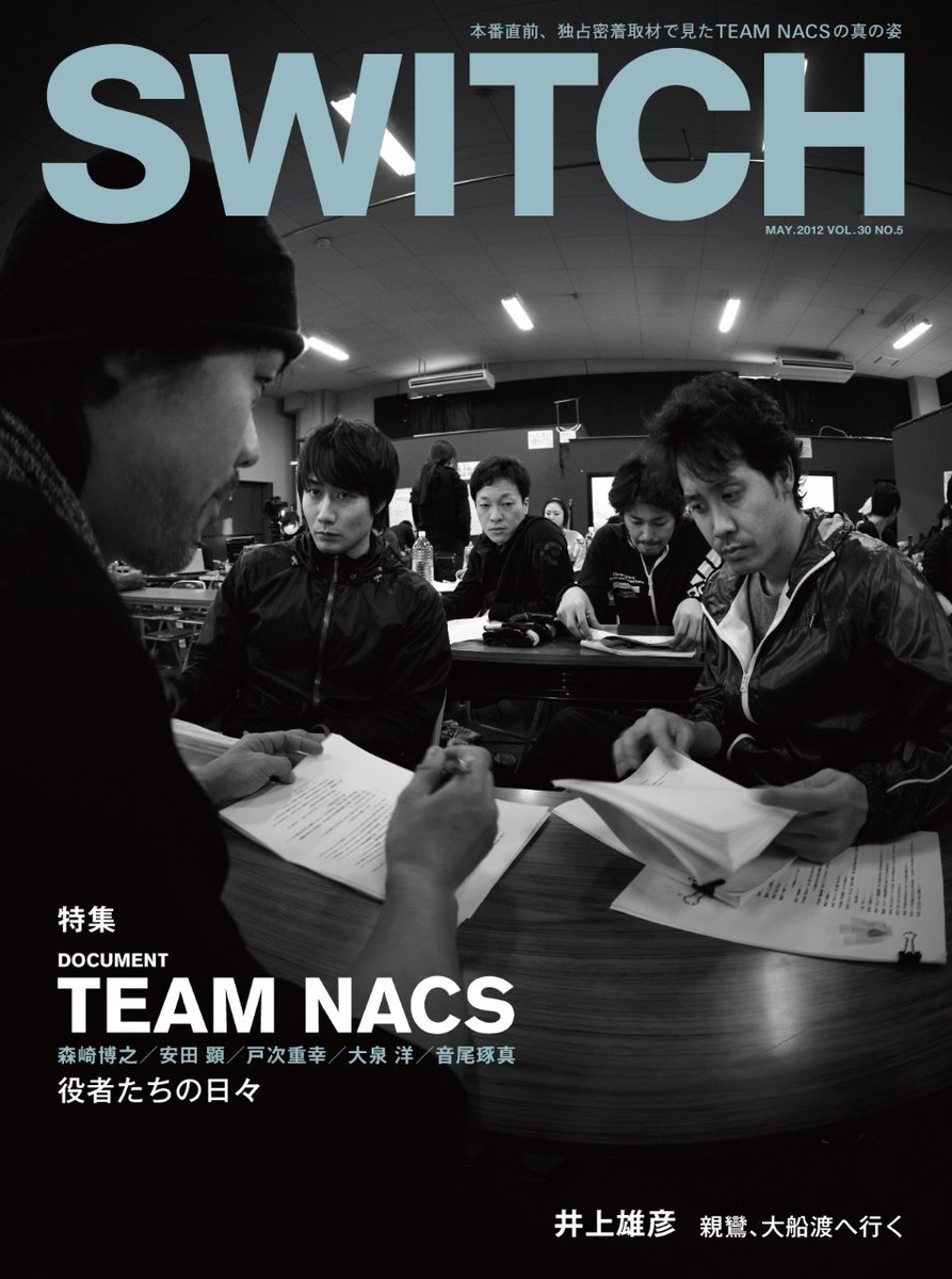 Switch　マガジン SWITCH Magazine vol. 25 No. 1 2007 Kazutoshi Sakurai Arashi