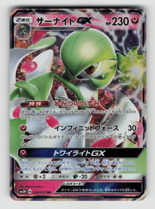 Pokemon JPN - Gardevoir GX - 038/051 SM3N: Darkness that Consumes Light - NM