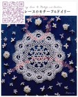 Japanese Craft Pattern Book Floral Tatting Lace Motif and Dollies