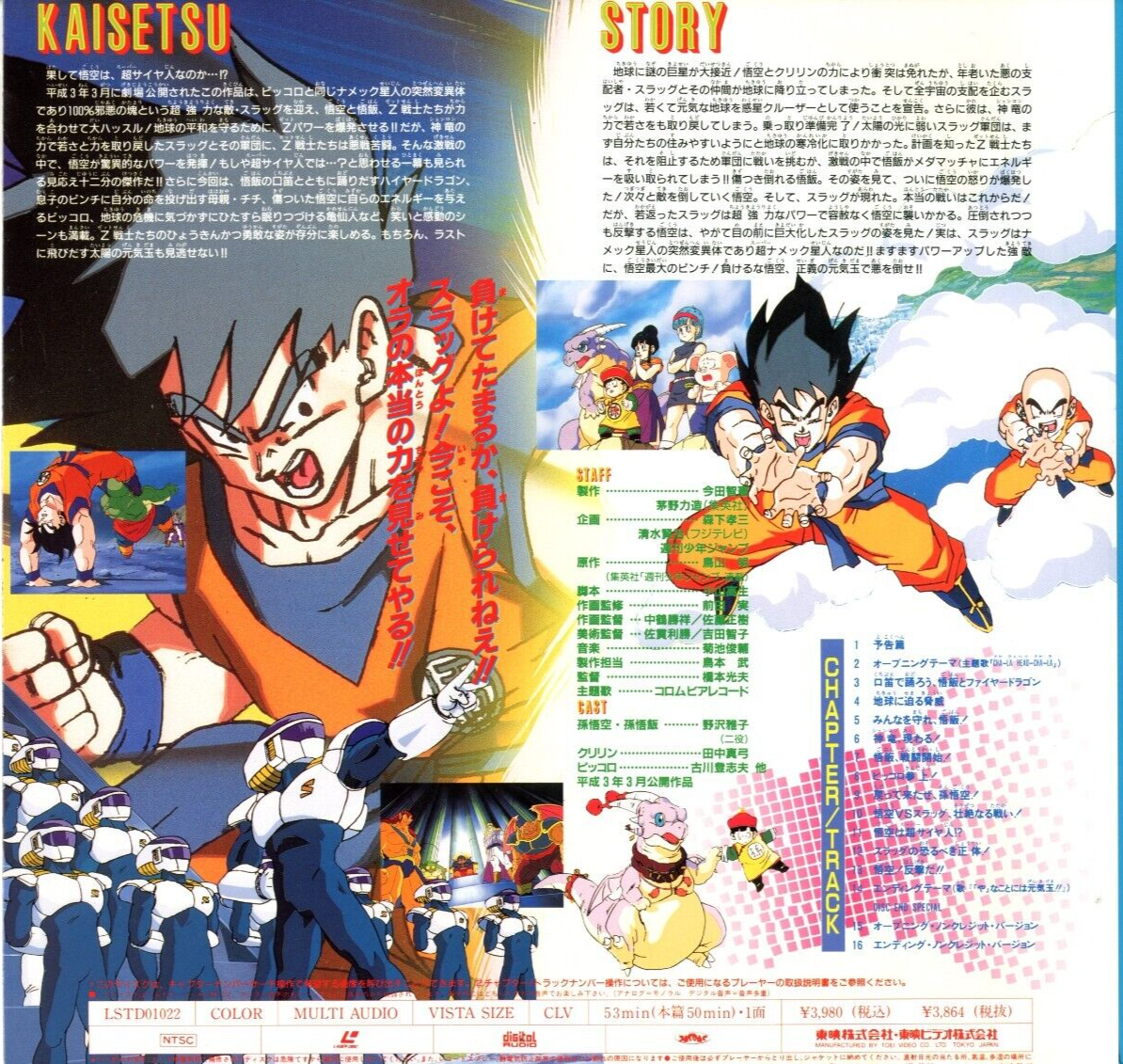 Dragon Ball Z - THE MOVIE Part7 Japanese original LASER DISC VERY