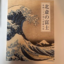 Hokusai Fuji Art Book 2015 Thirty-six Views One Hundred Views of Mt Fuji