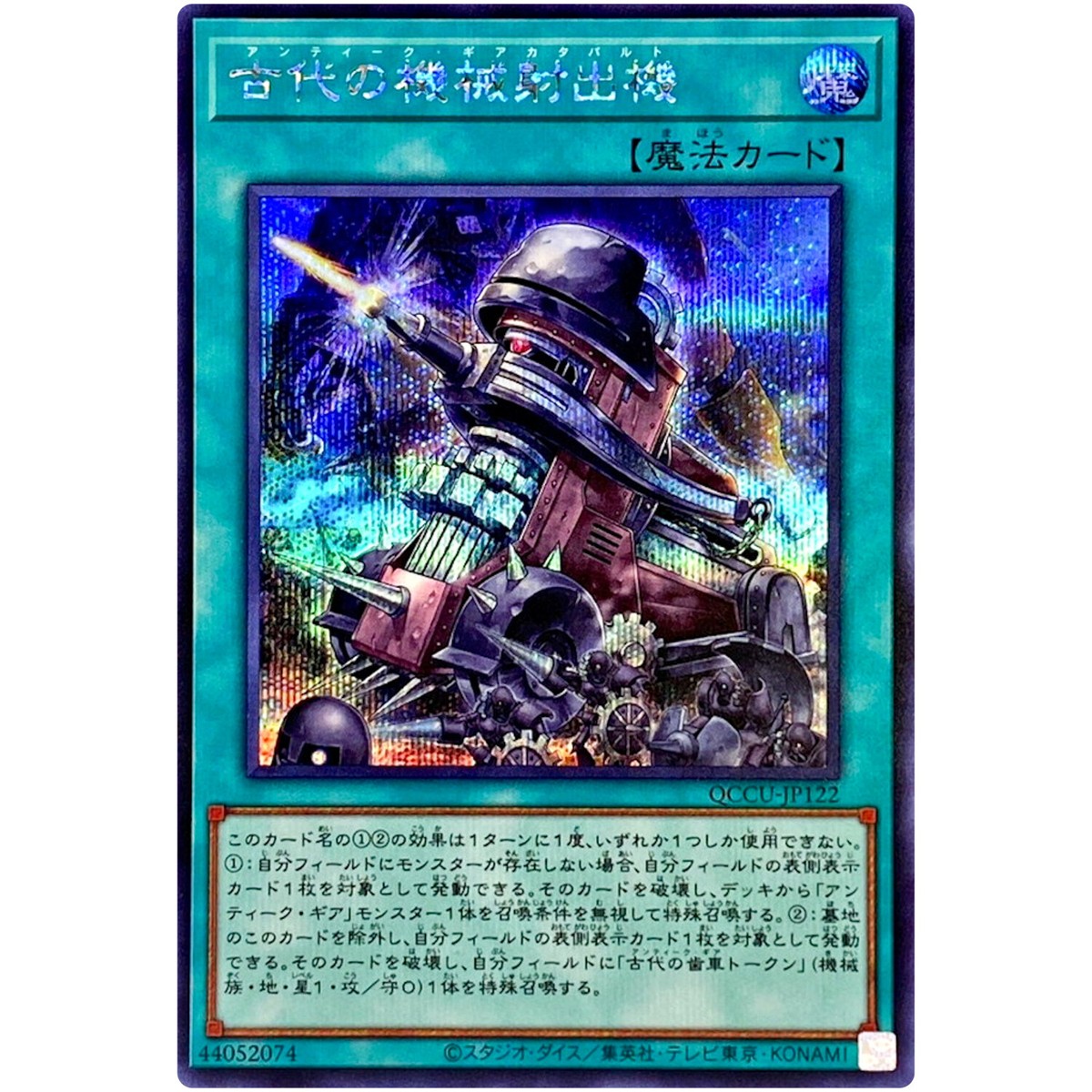 Ancient Gear Catapult Secret QCCU-JP122 Quarter Century Chronicle