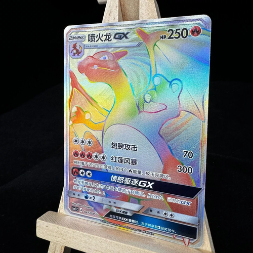 Pokémon S-Chinesische Karte Sonne & Mond Charizard-GX CSM2.1C 047/045 Regenbogen selten HR - Bild 3 von 6