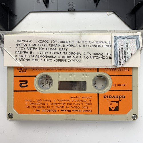 Round Greece Rhodes Bouzouki No 1 (Cassette) - Picture 3 of 3