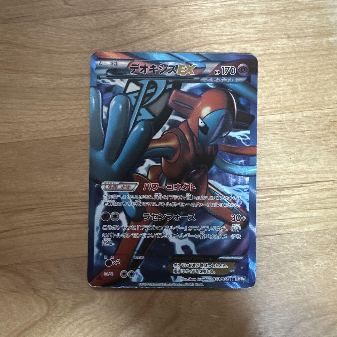 Pokemon card Deoxys-EX 053/051 SR BW8 Full Art 1st ED Plasma Pokemon card Deoxys-EX 053/051 SR BW8 Full Art 1st ED Plasma