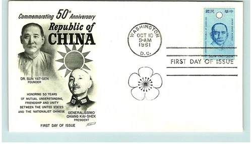 S05-3652, B, REPUBLIC OF CHINA 50TH ANNIV., * FLEETWOOD FIRST DAY COVER