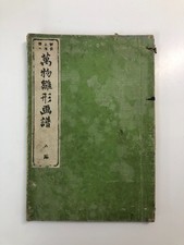 木版画　永遠の愛　75/200 在銘 木版画のことなら『木版画 版元 芸艸堂 Woodblock print』