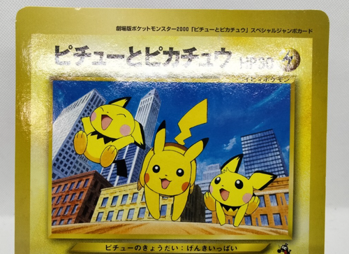 Pichu And Pikachu Jumbo Corocoro Movie Promo 1996 LP Japanese Pokemon Card - Picture 4 of 15