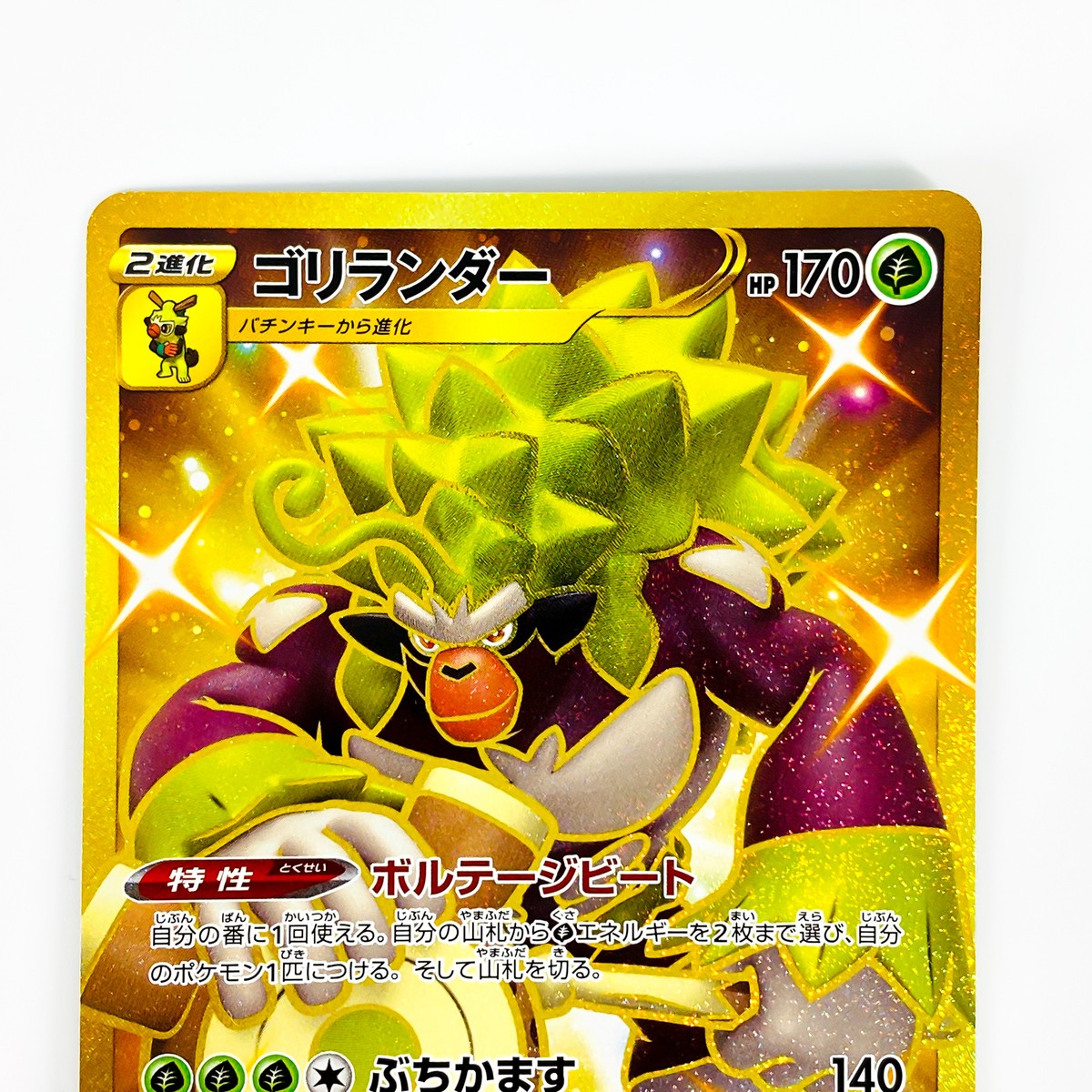 Rillaboom UR 084/070 S2a Explosive Walker Gold - Pokemon