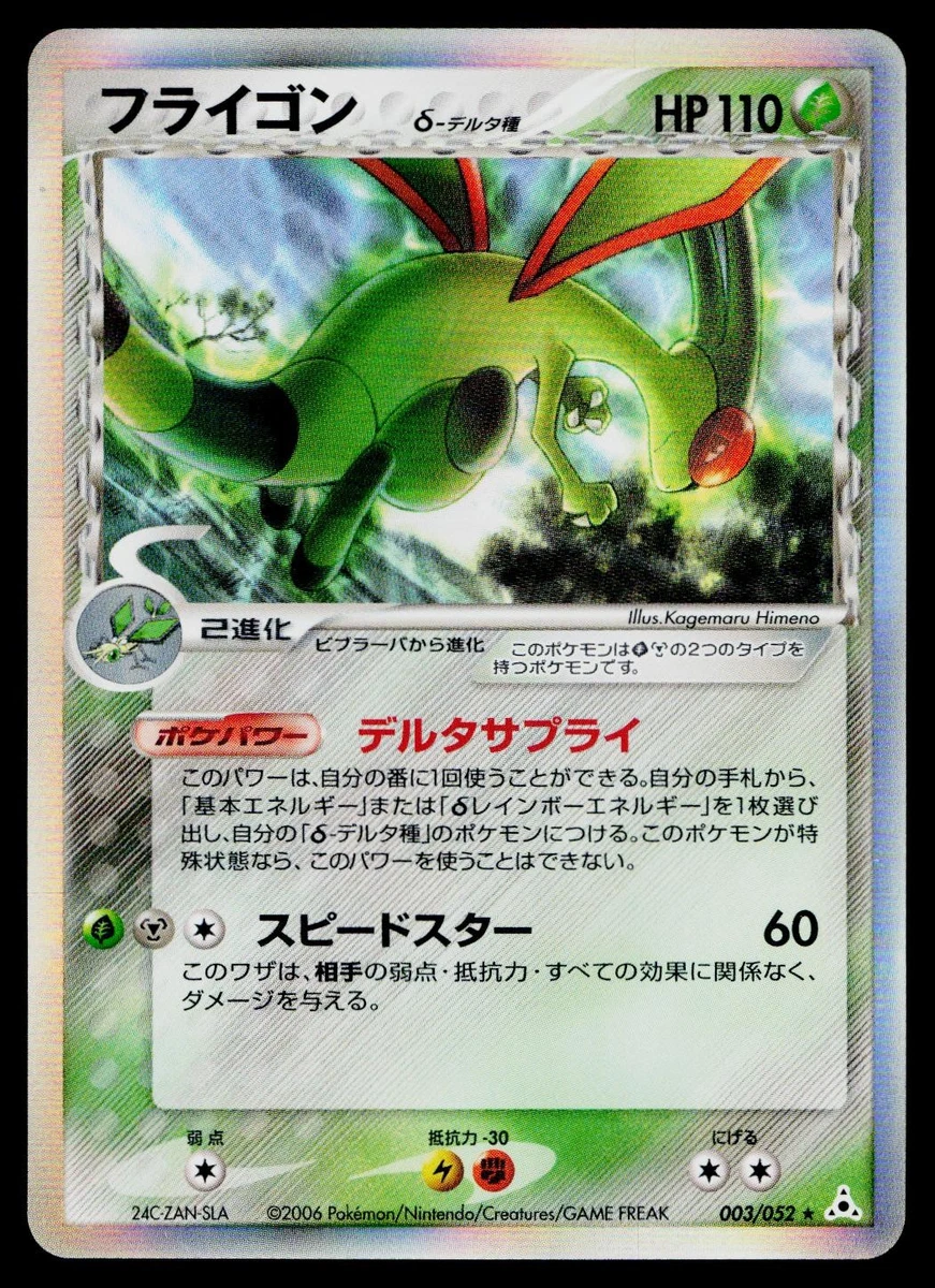 Flygon 003/052 Holon Phantom for sale | eBay