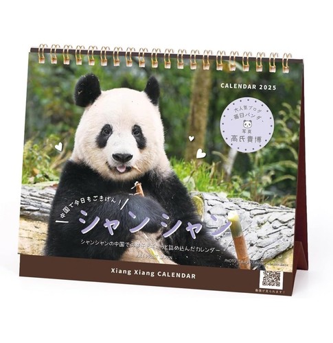 2025 Xiang Xiang (Desktop) Calendar (Takahiro Takauji) No.047_