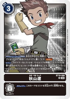 Digimon Card Game BT19-086 Ryo Akiyama (R Rare) Cross Evolution [BT-19]