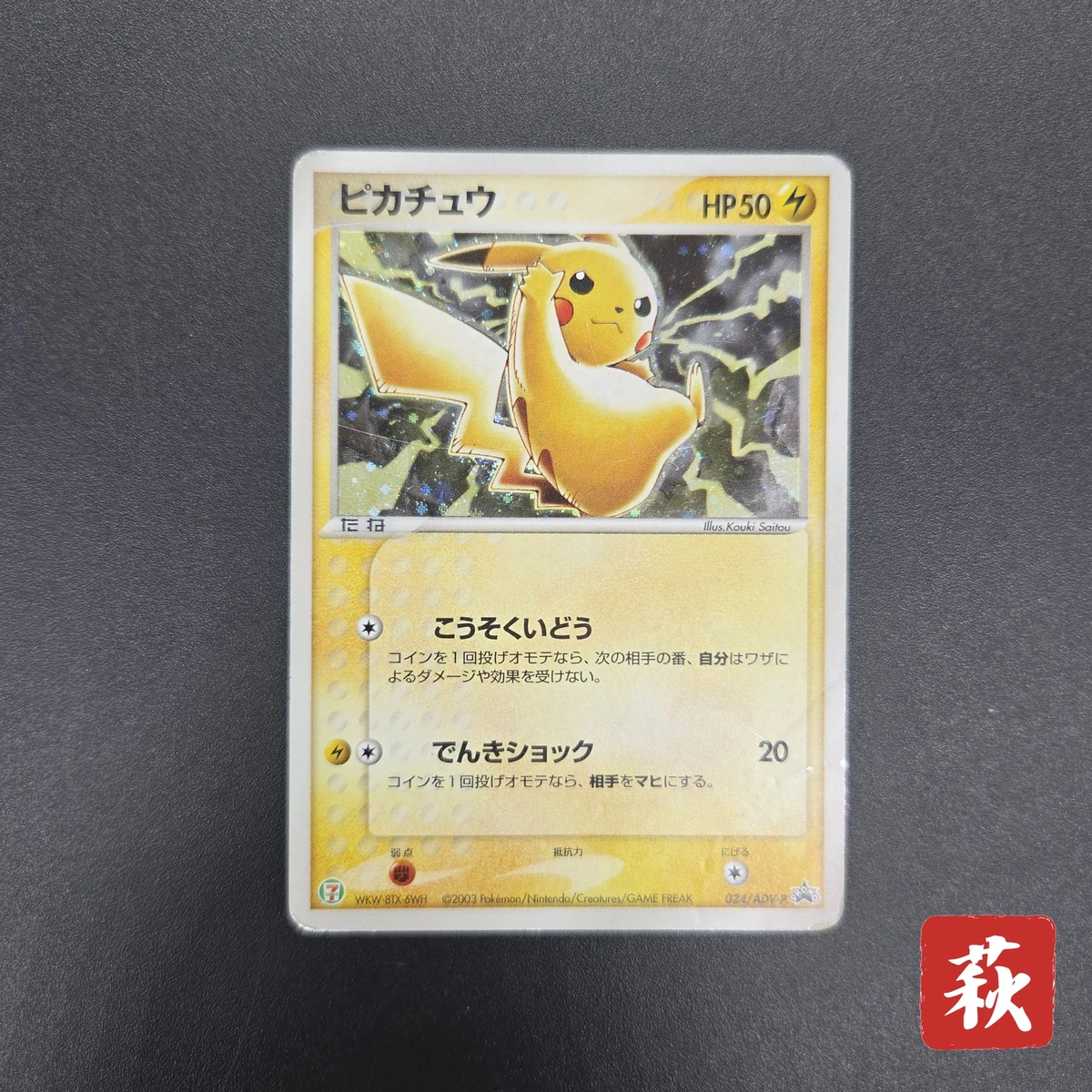 Pikachu 024/ADV-P Adv-P Promotional Cards for sale | eBay