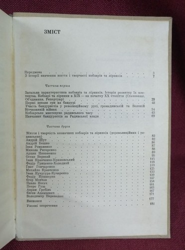 ✅ History of Ukrainian KOBZA Music Traveling Bandurist (Kobzars & Lyre players) - Imagen 3 de 8