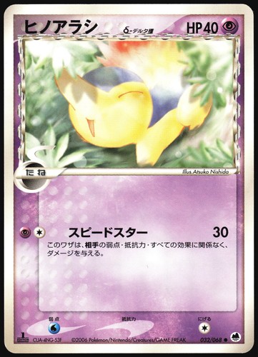 CYNDAQUIL 032/068 EX DRAGON FRONTIERS POKEMON JAPANESE COMMON 2006 - Picture 2 of 4