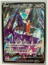 Pokemon Card Japanese - Shadow Rider Calyrex V CSR Mint 235/184 S8b VMAX Climax