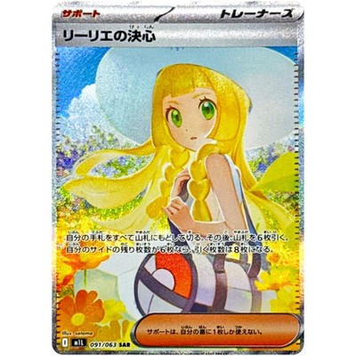 Lillie's Determination SR SAR Set 086-091/063 M1L Mega Brave