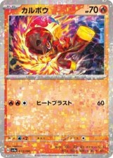 Charcadet 033/190 Pokemon Japanese Shiny Treasure ex 2023 SV4a