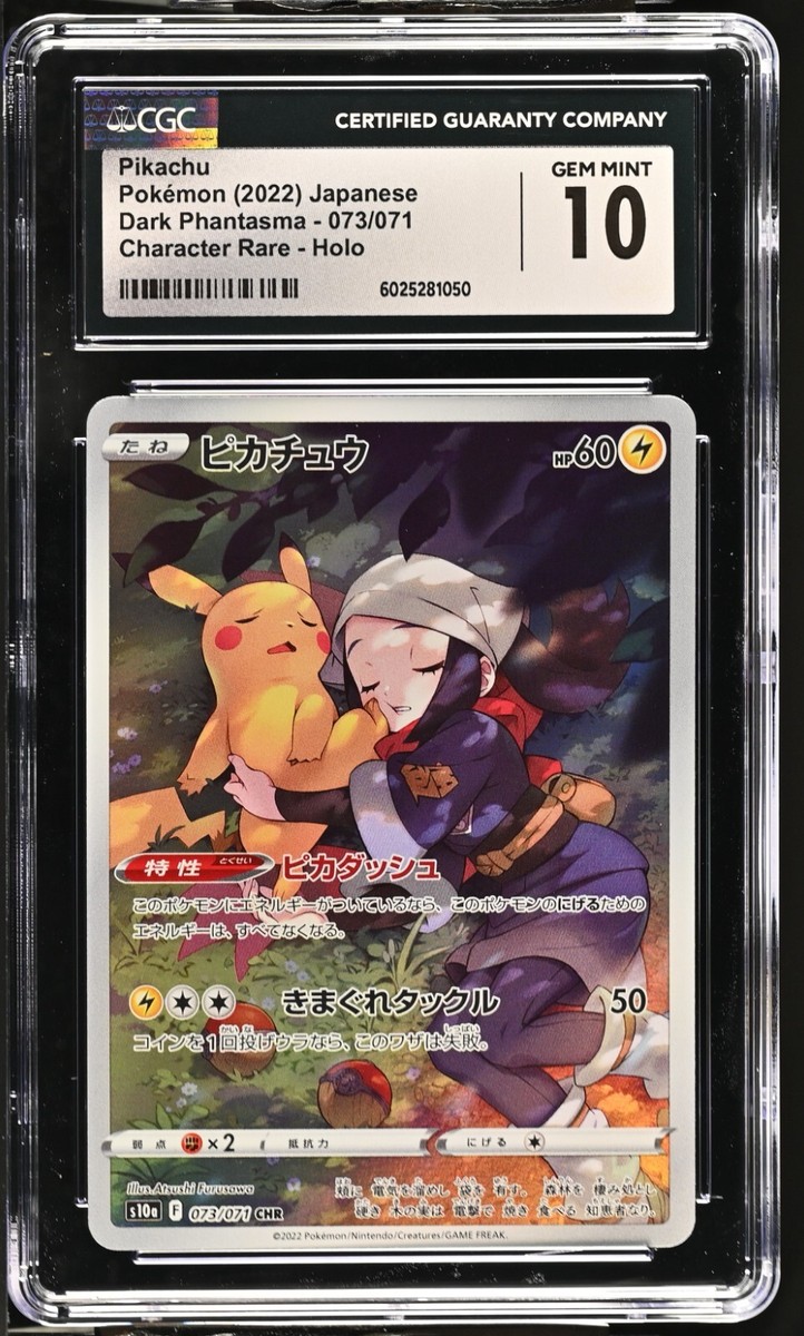 ピカチュウ CHR s10a 073/071 CGC PRITSINE 10 CGC 10 Pikachu 073/071 CHR Dark Phantasma s10a Pokemon Card
