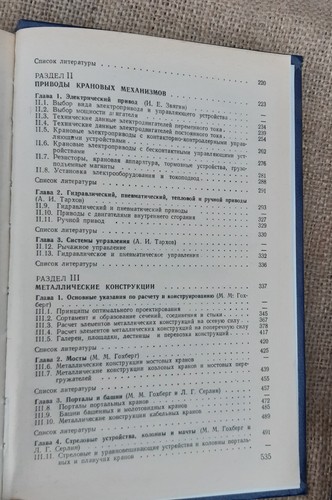 Construction Tower Cranes USSR 1988 Book Crane Handbook Cranes 2 Volumes - Imagen 9 de 15