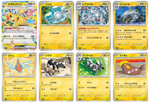 Pokémon Super Electric Breaker Complete Base Set (C, UC, R, RR, ACE) - 106 CARDS - Picture 13 of 15