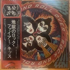 KISS R&R OVER: EXTREMELY RARE (SEALED FIRST JAPANESE PRESSING)VIP6376