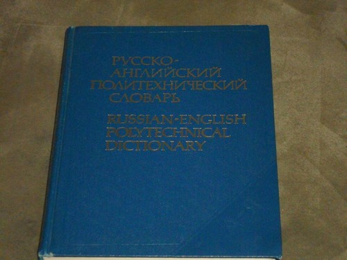 Русско-английский политехнический словарь Rus-Engl Polytech Dictionary 90000