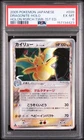 2005 POKEMON JAPANESE HOLON RESEARCH TOWER 1ST EDITION #039 DRAGONITE-HOLO PSA 6