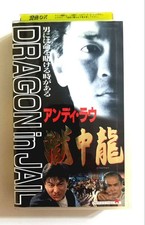 Andy Lau Prison Dragon 1990 Hong Kong VHS Used Lee Ma Wong