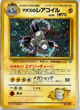 Lt. Surge's Magneton No. 082 Gym Set Holo Rare Japanese Pokemon Card