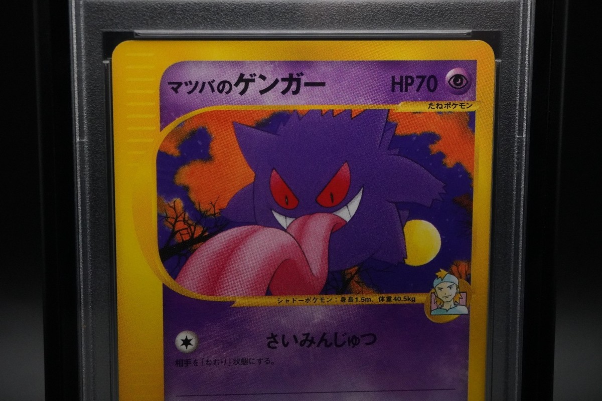 Morty's Gengar 021/141 Pokemon vs Regular (Japanese) for